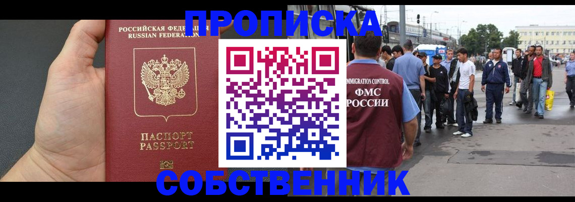 временная прописка в Гороховце