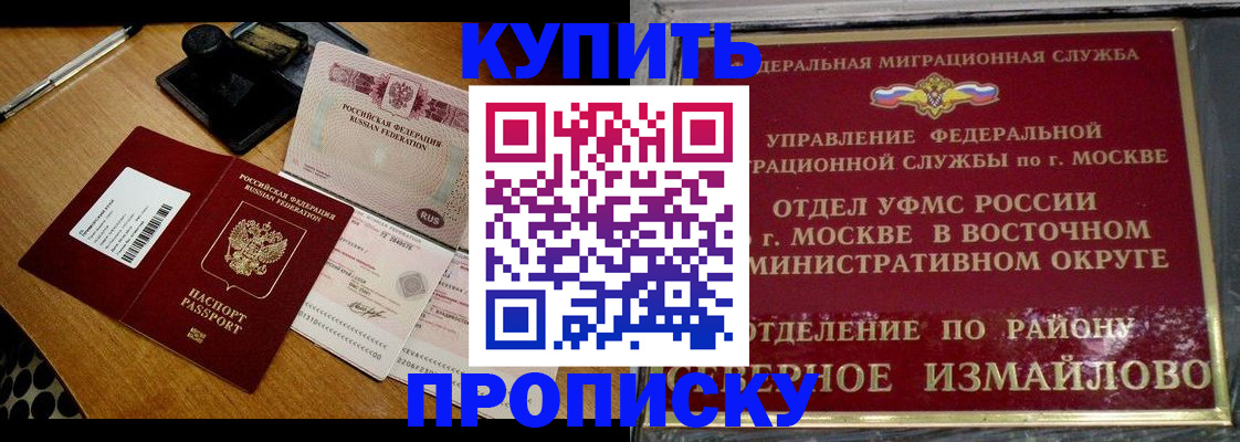 временная регистрация купить в Гороховце