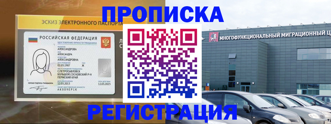 прописка гарантия в Гороховце