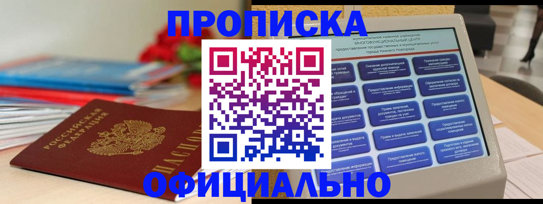прописка ребенка в Гороховце