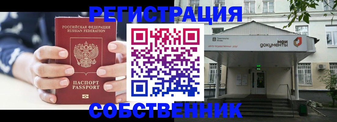 прописка для школы в Гороховце