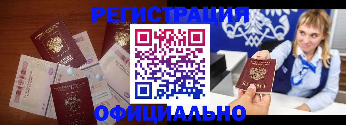 прописка для кредита в Гороховце