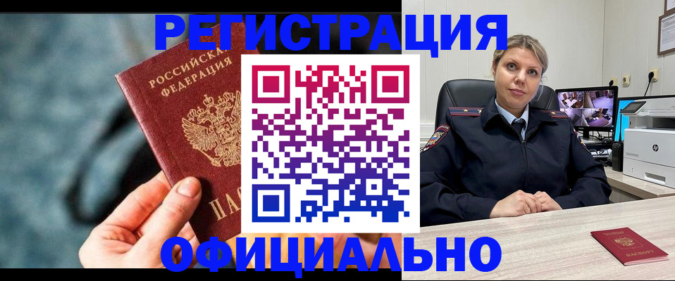временная регистрация купить в Гороховце