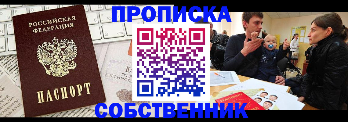 прописка гарантия в Гороховце