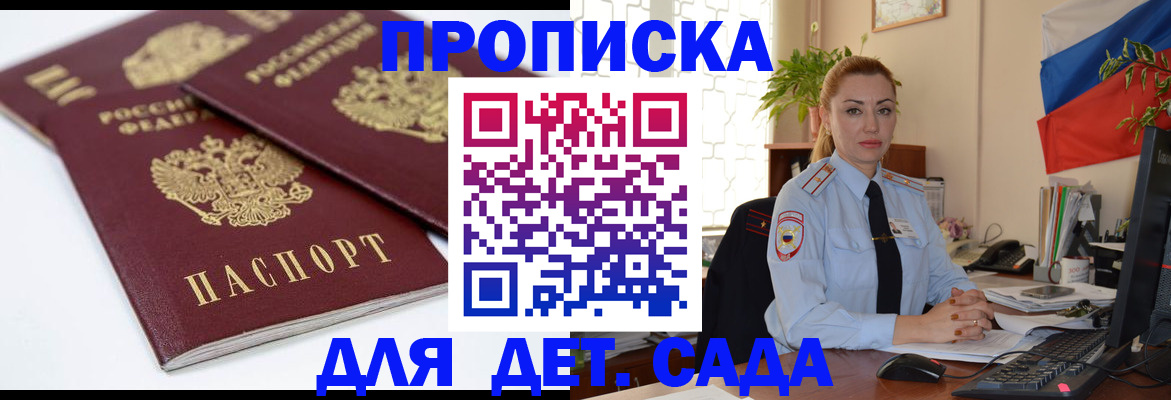 прописка штамп в Гороховце